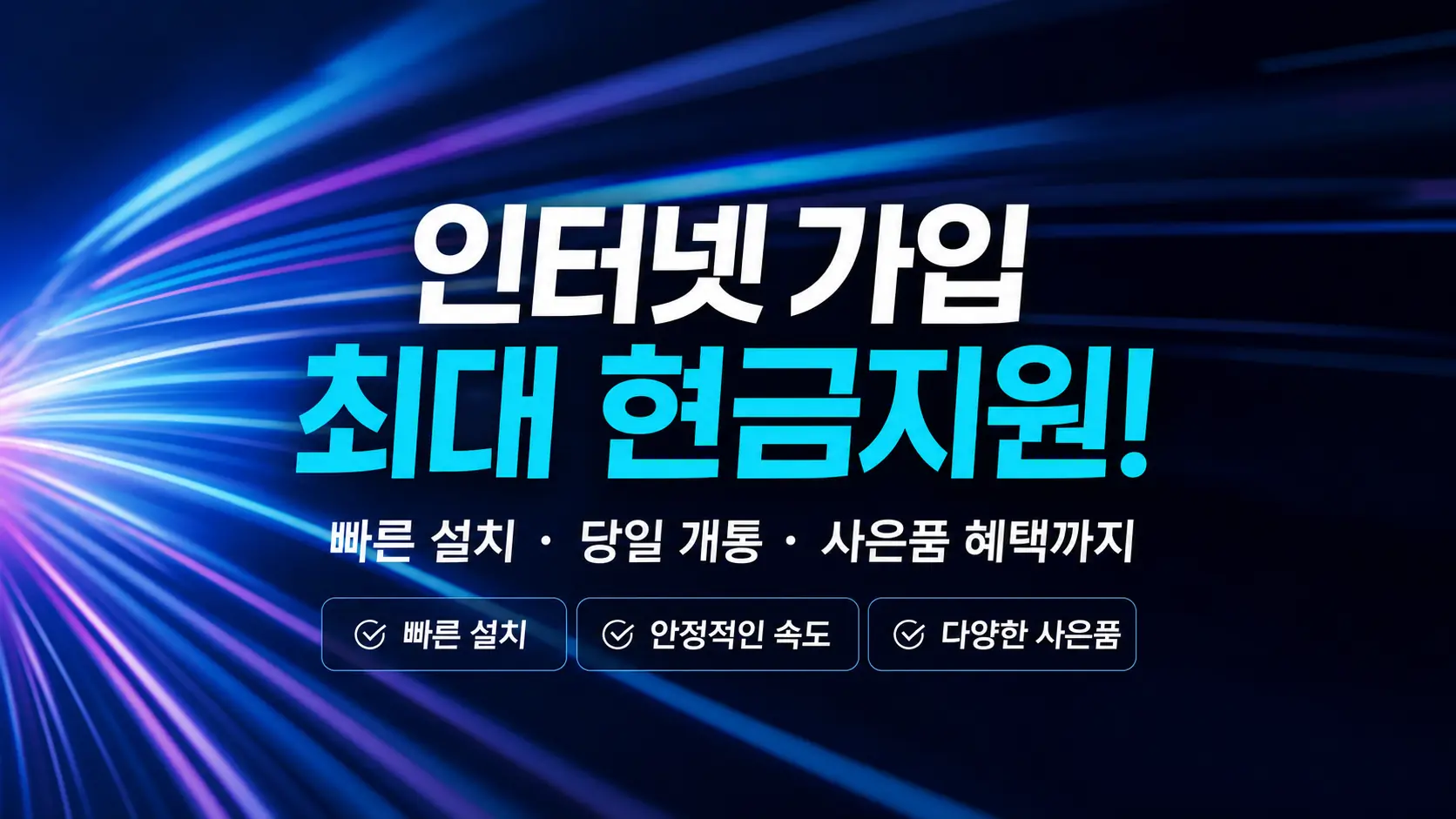 동구 삼성동 인터넷 원인분석