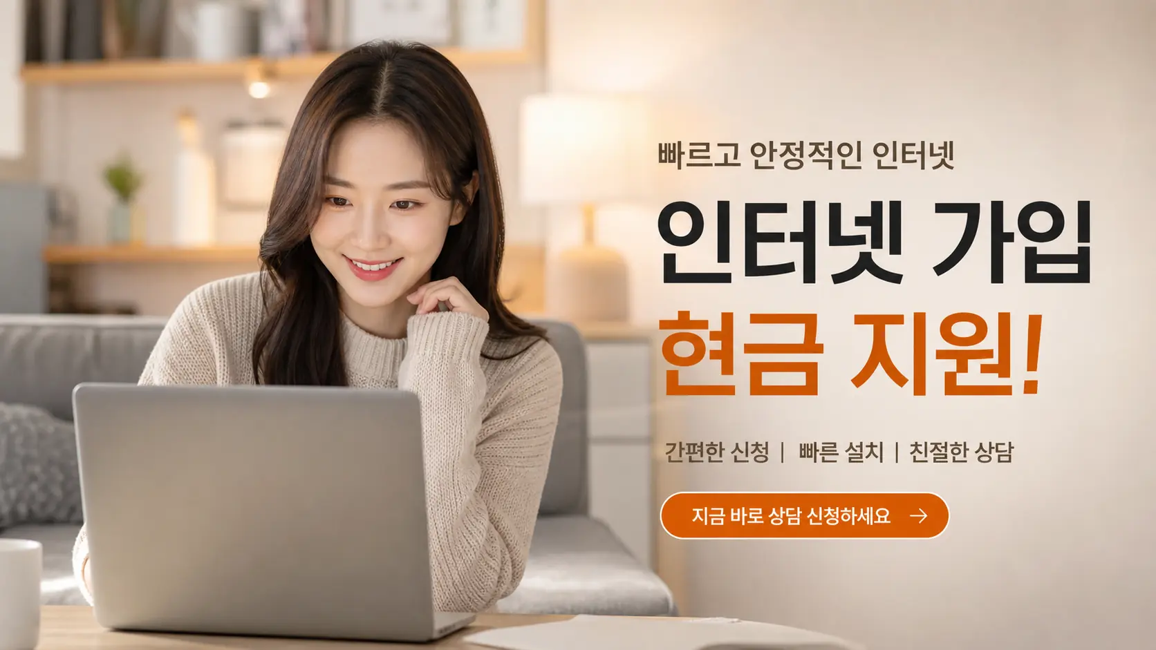 남동구 서창동 인터넷 가입