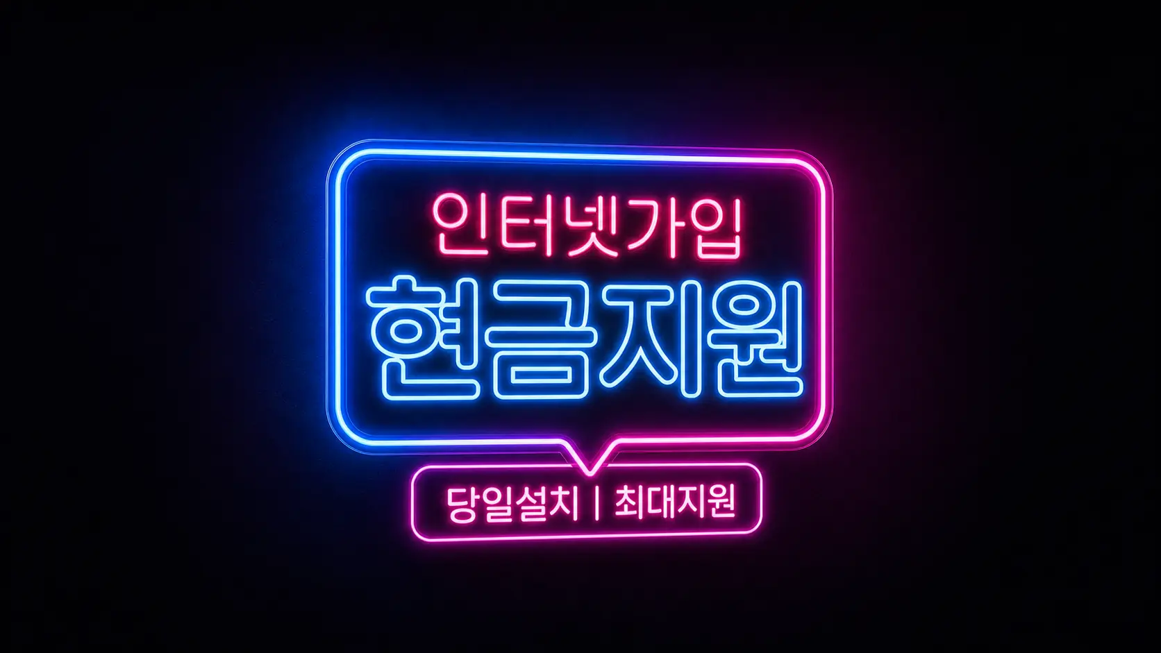 동구 학동 인터넷 리얼후기