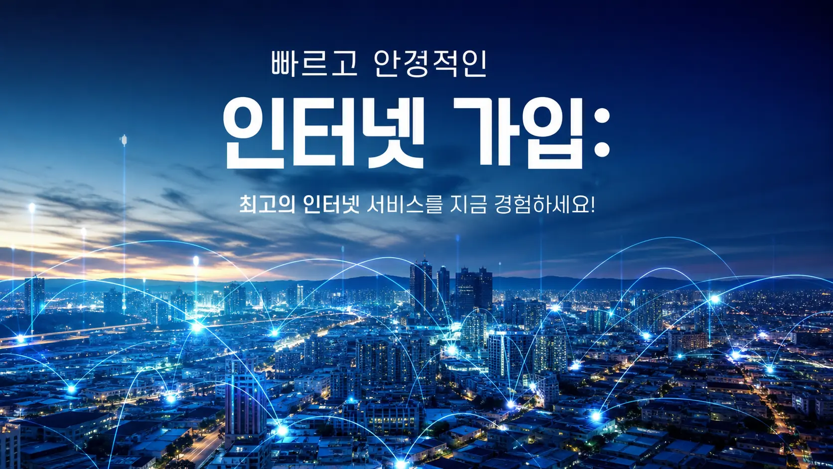 중앙동 신규가입