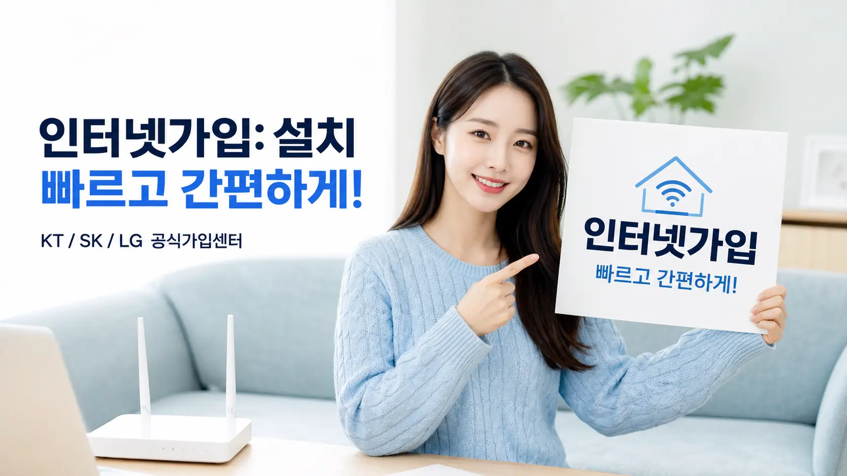 아산배방읍 신규가입